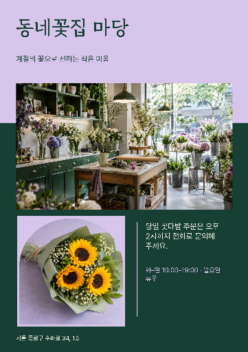 꽃집 소개