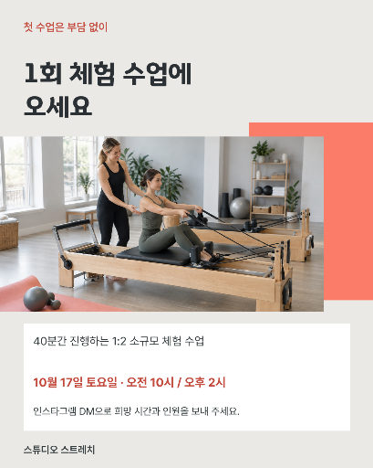 필라테스 체험