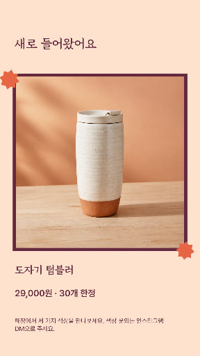 신상품 SNS 스토리