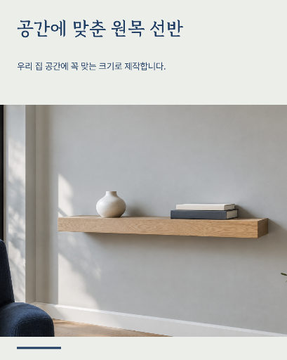인테리어 작업 소개