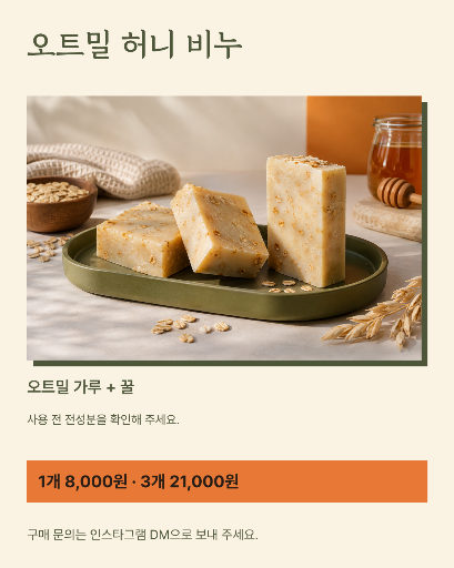 수제 비누 상품 소개