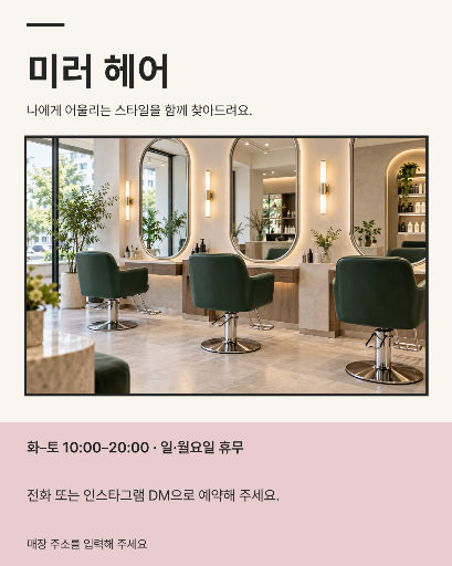 미용실 소개