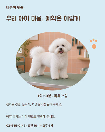 반려견 미용 예약