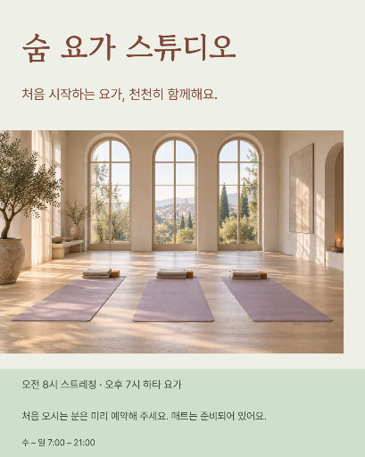 요가 스튜디오 소개