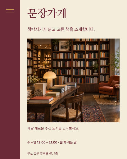독립서점 소개
