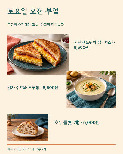브런치 메뉴