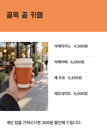 테이크아웃 음료 가격