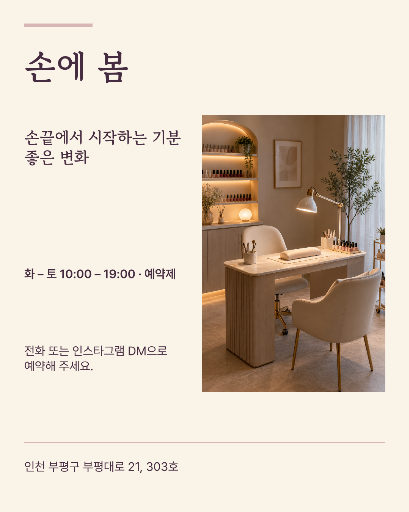 네일숍 소개