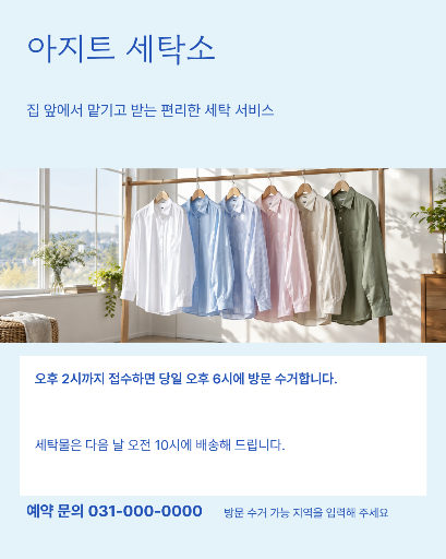 세탁소
