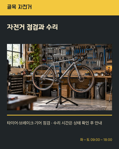자전거 수리