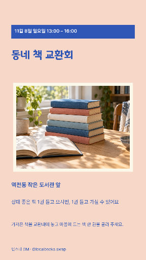 동네 책 교환