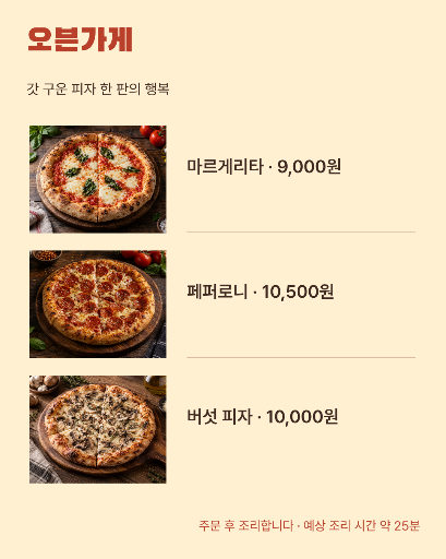 피자 메뉴