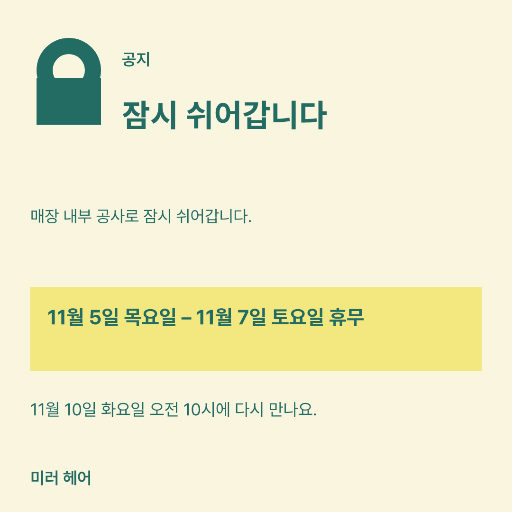 임시 휴무