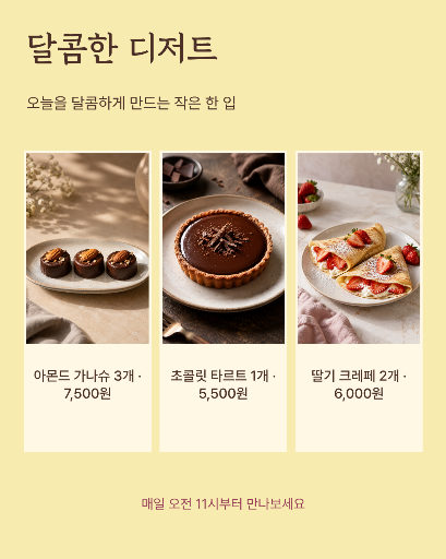 디저트 메뉴