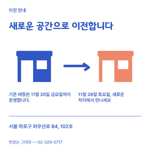 매장 이전 안내