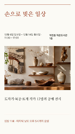 공예 전시