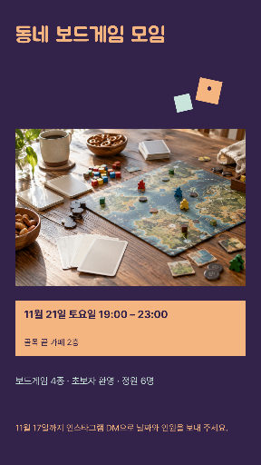 보드게임 모임