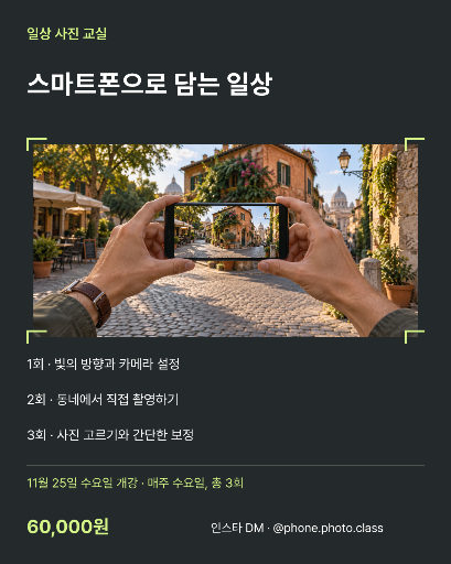 스마트폰 사진 수업