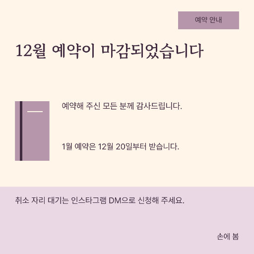 예약 마감