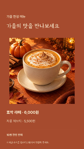 가을 신메뉴 스토리