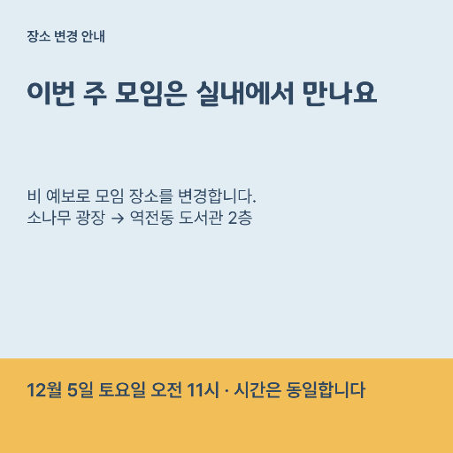 우천 장소 변경
