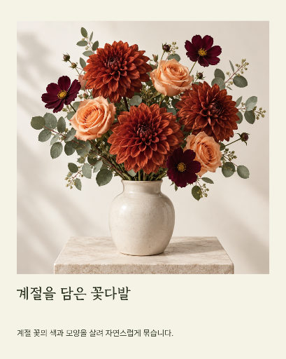 플로리스트 작품 소개