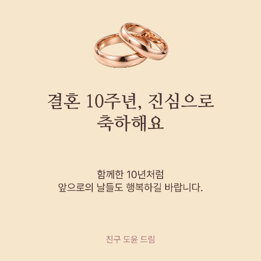 결혼 기념일