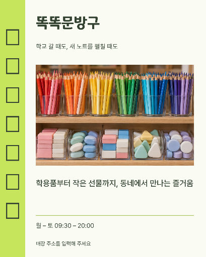 문방구 소개