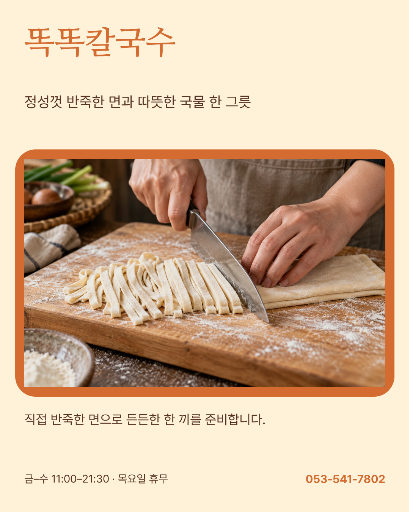 칼국숫집 소개