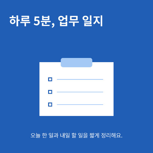 업무 일지 만들기