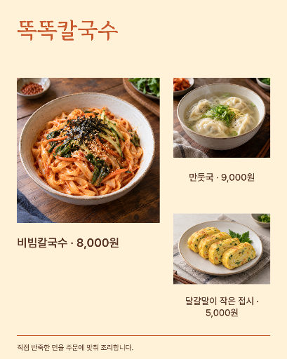 한식 면류 메뉴판