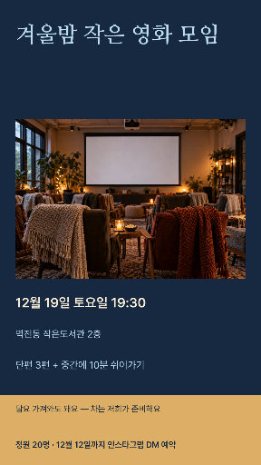 겨울 영화 모임
