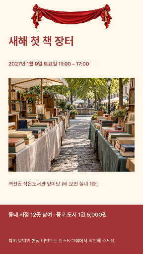 새해 책장터