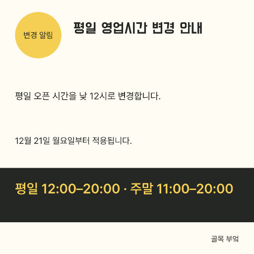영업시간 변경