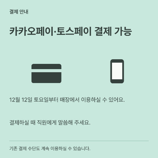 결제 수단 추가