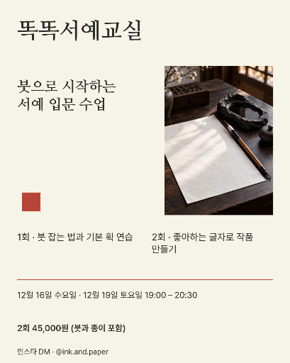 서예 워크숍