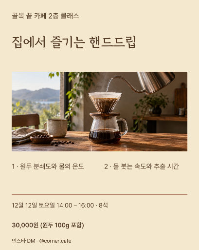 커피 추출 수업