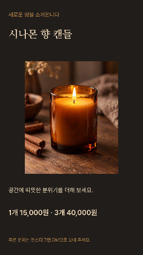 시나몬 캔들 소개
