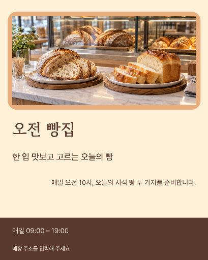 시식 빵집 소개