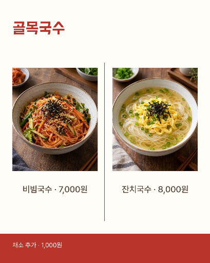 면 요리 메뉴판