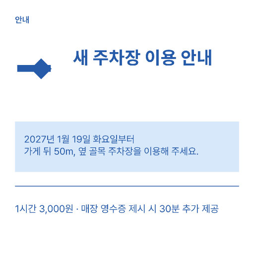 새 주차장 공지