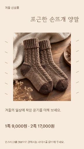 손뜨개 양말 스토리