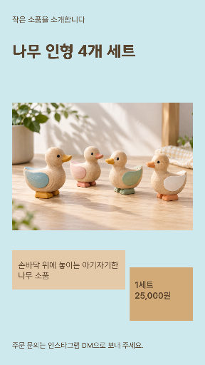 나무 인형 소품 소개