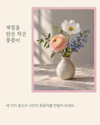 플라워 워크숍 작업 소개
