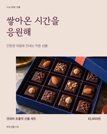 수능 응원 선물 안내