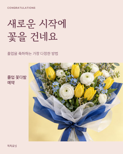 졸업 꽃다발 예약
