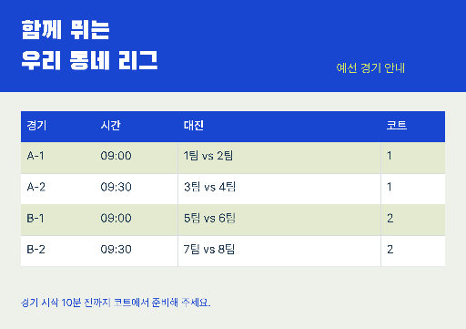 생활체육 대진표