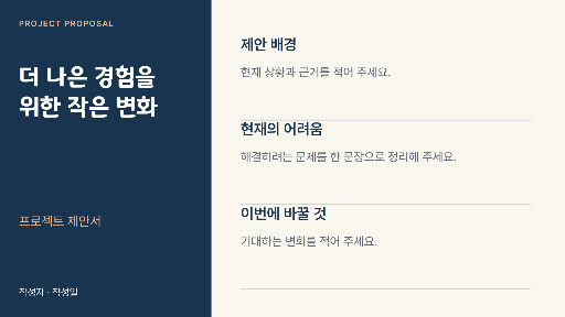 소규모 프로젝트 제안서