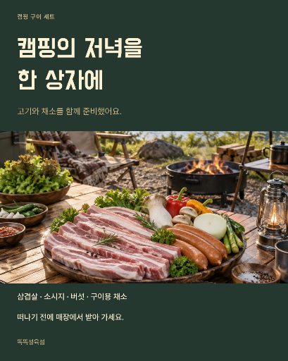 캠핑 구이 세트 예약
