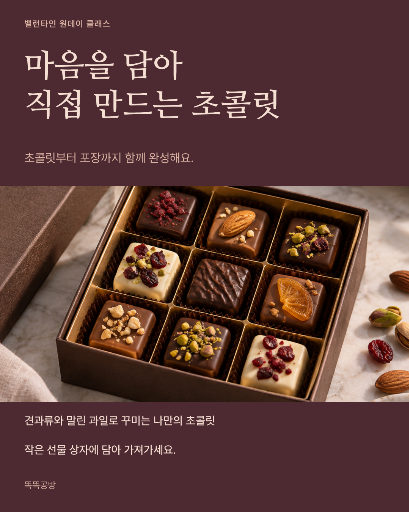 밸런타인 초콜릿 클래스